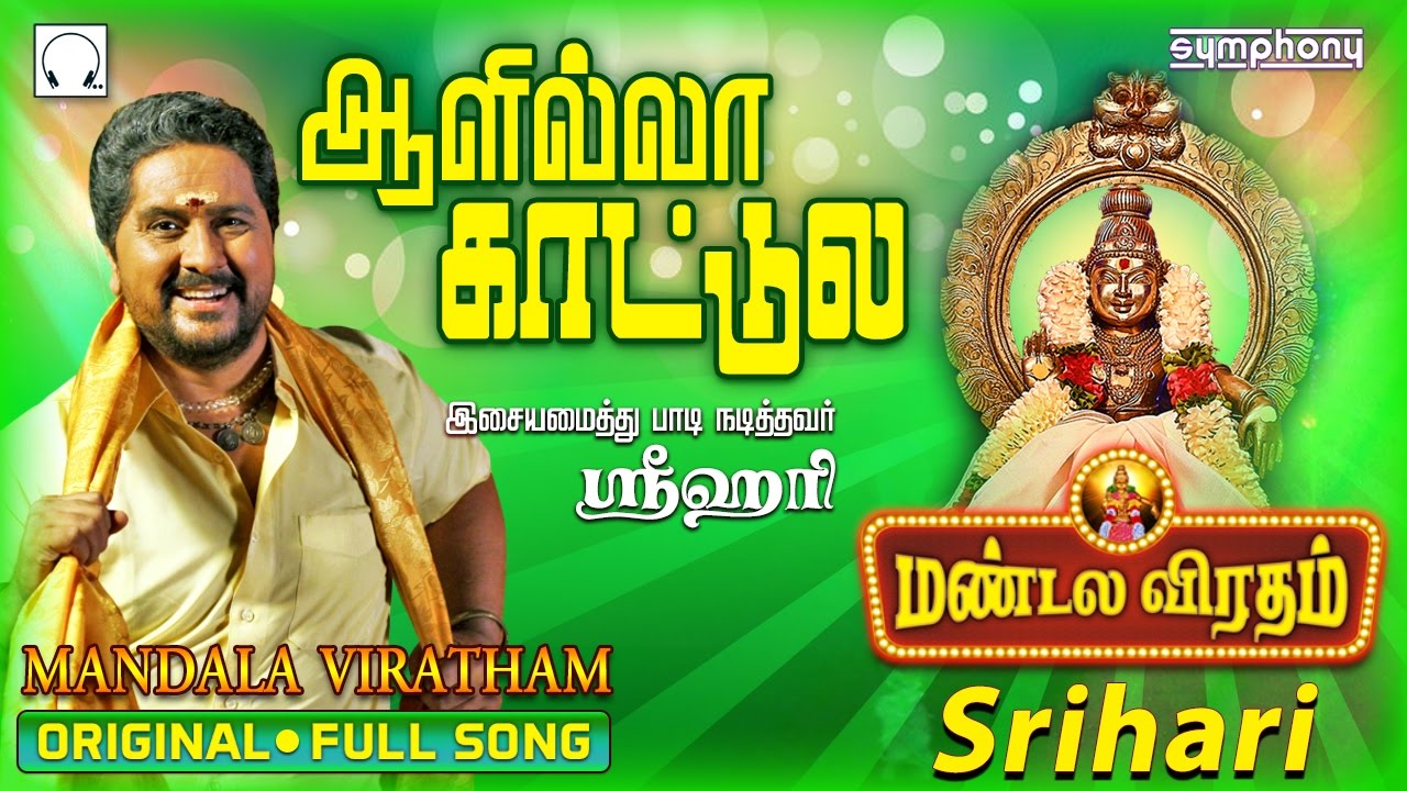 Sri hari ayyappan song video downloading video